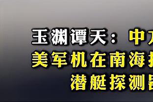 鹈鹕三人驱逐！威利-格林：有些判罚对我们不利 大家对此感到沮丧